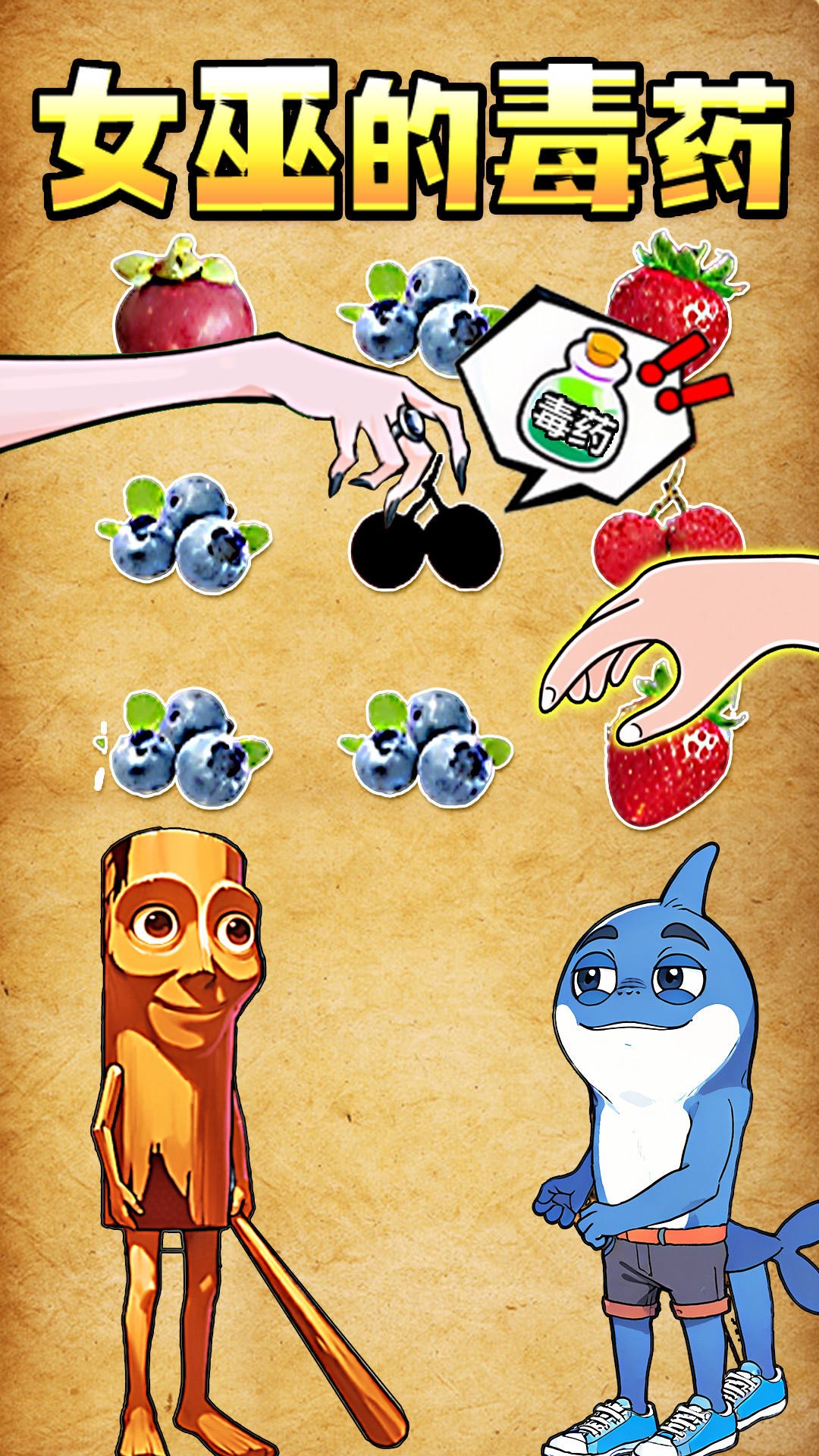 女巫毒药挑战手机版下载 v1.0 安卓版