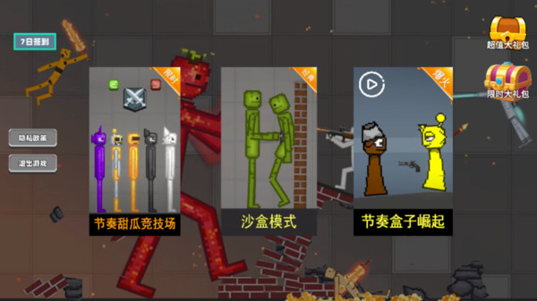 甜瓜派对大乱斗游戏下载 v1.0 安卓版