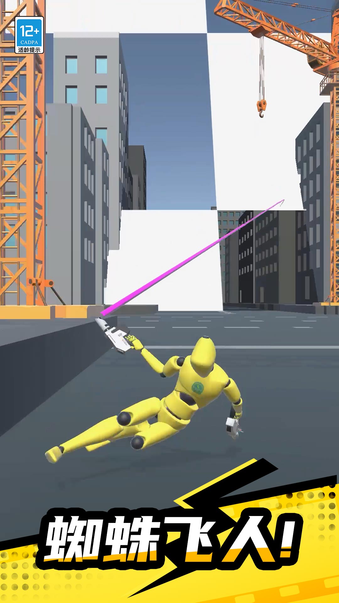 蜘蛛小飞侠游戏下载 v1.0.1 安卓版