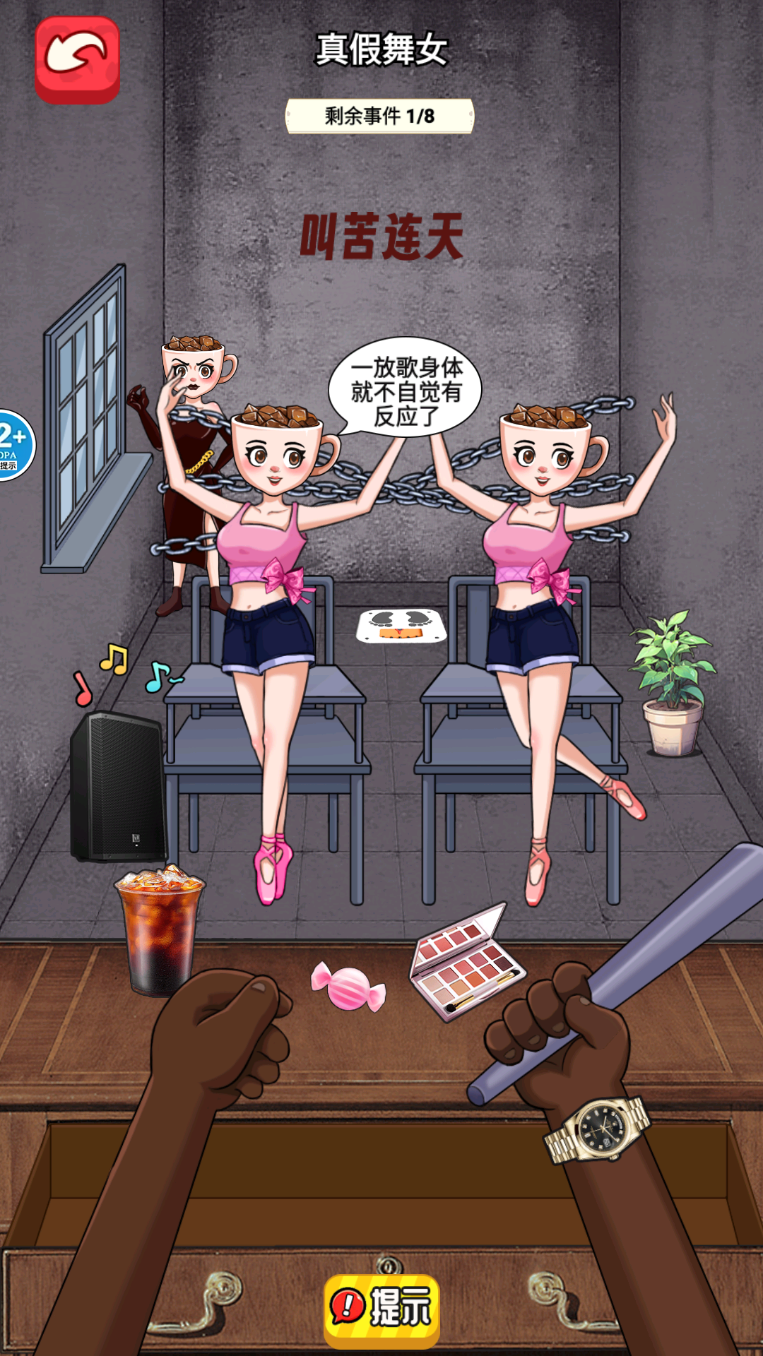 找出所有疑点游戏下载 v1.0 安卓版