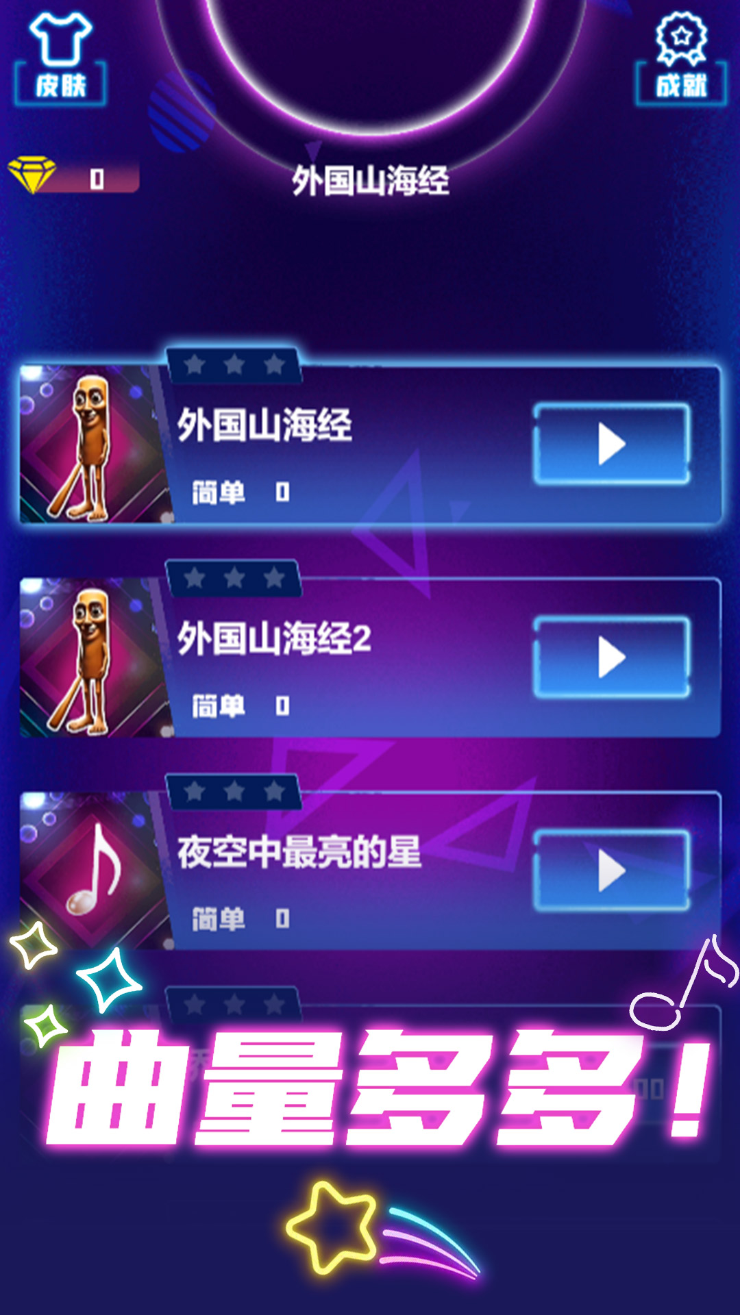 最强节奏大师乐游戏下载 v1.0 安卓版