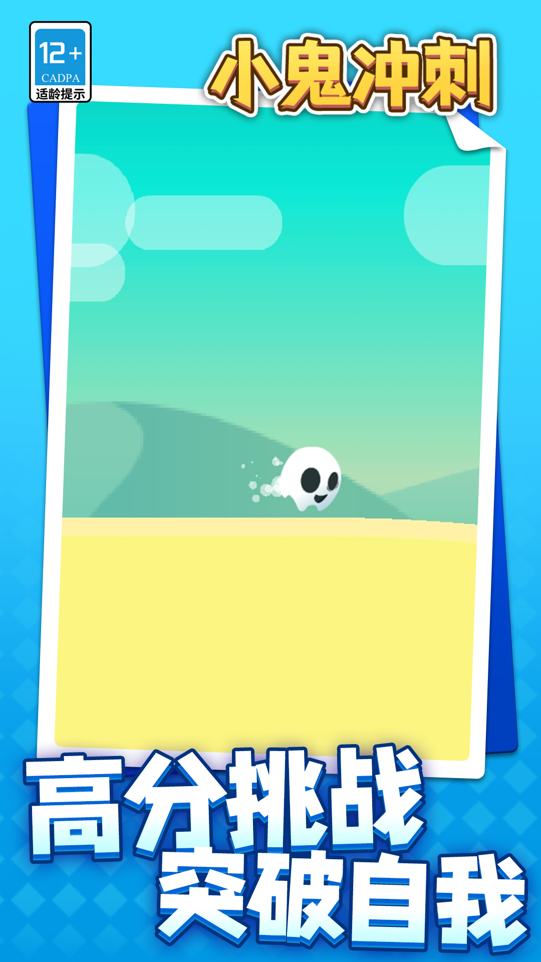 小鬼冲刺游戏下载 v1.1.1 安卓版