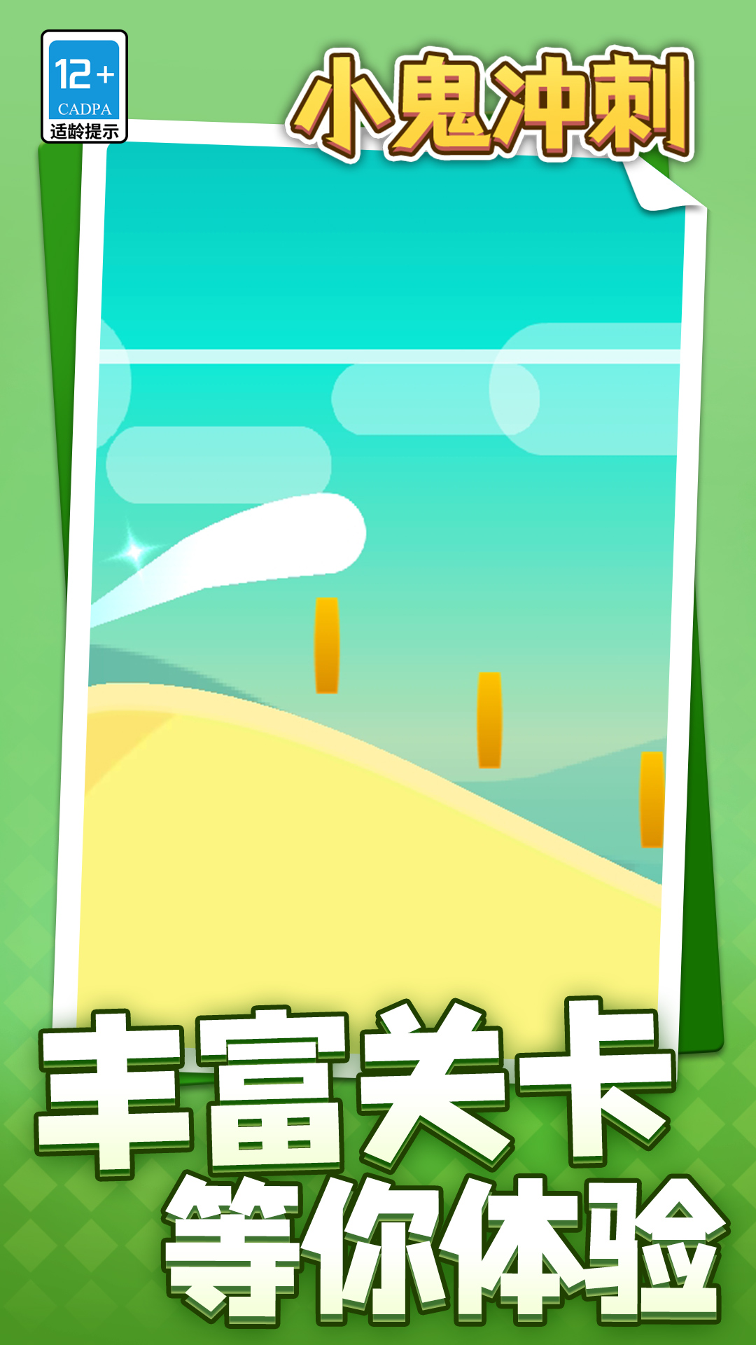 小鬼冲刺游戏下载 v1.1.1 安卓版