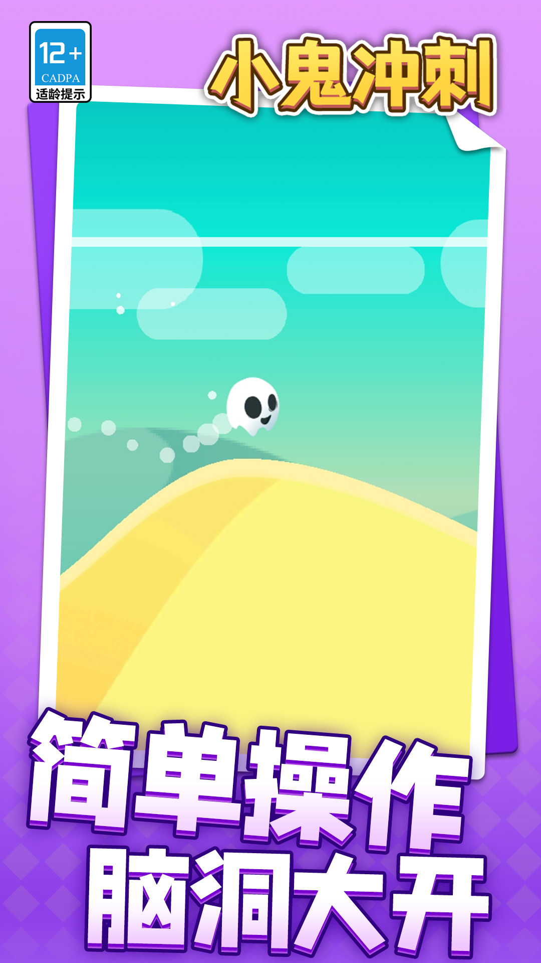 小鬼冲刺游戏下载 v1.1.1 安卓版