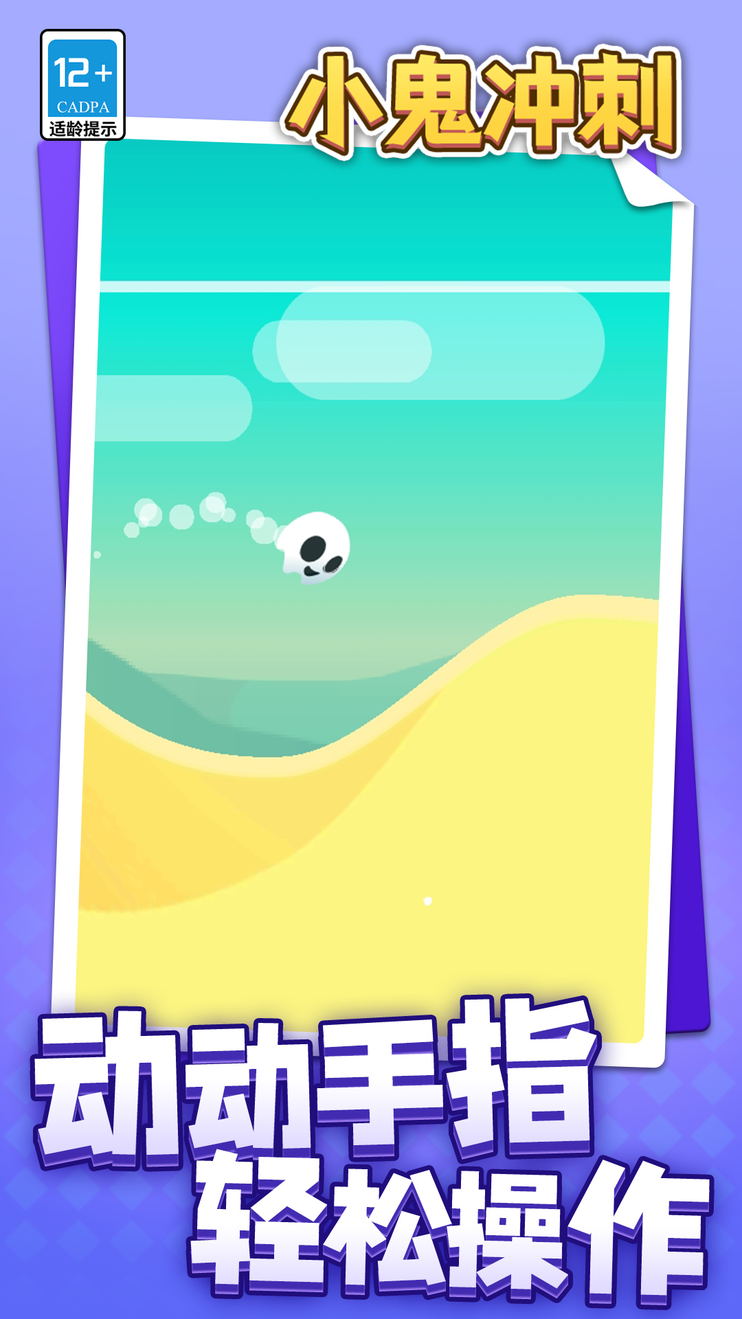 小鬼冲刺游戏下载 v1.1.1 安卓版