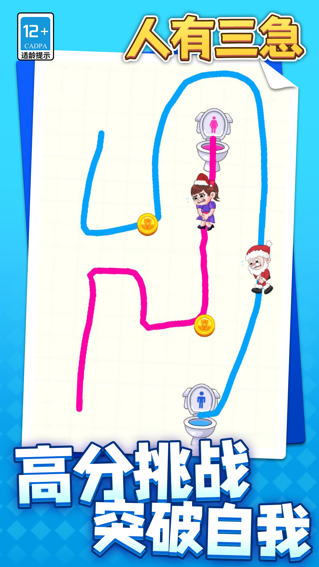人有三急游戏下载 v1.1.1 安卓版