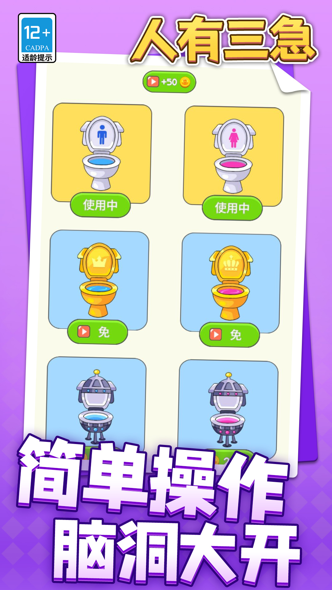 人有三急游戏下载 v1.1.1 安卓版