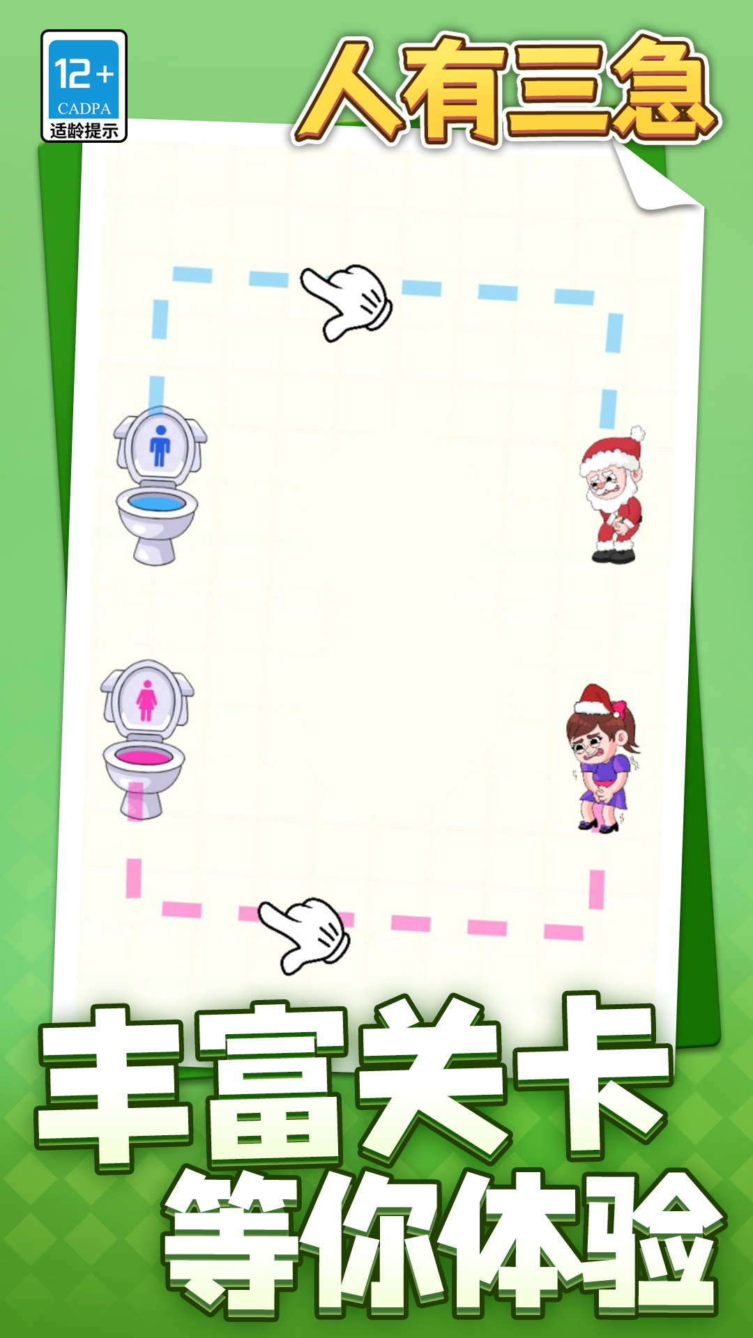 人有三急游戏下载 v1.1.1 安卓版