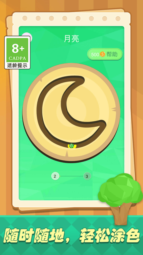 趣味水彩画游戏下载 v1.0.3 安卓版