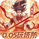 塔塔英雄0.0.5塔防手游下载 v1.29.0