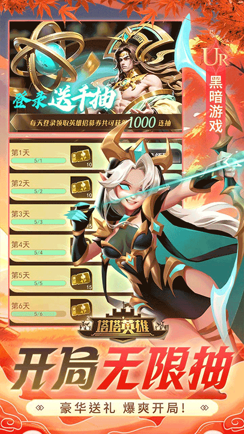 塔塔英雄0.0.5塔防手游下载 v1.29.0