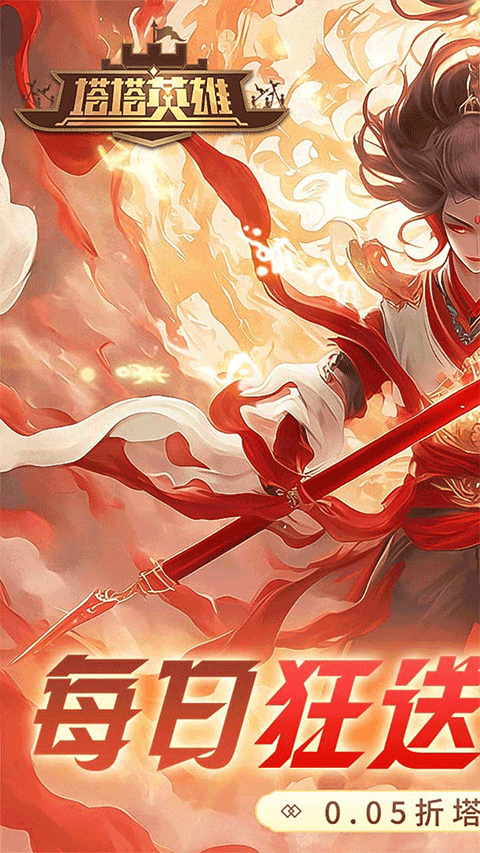 塔塔英雄0.0.5塔防手游下载 v1.29.0