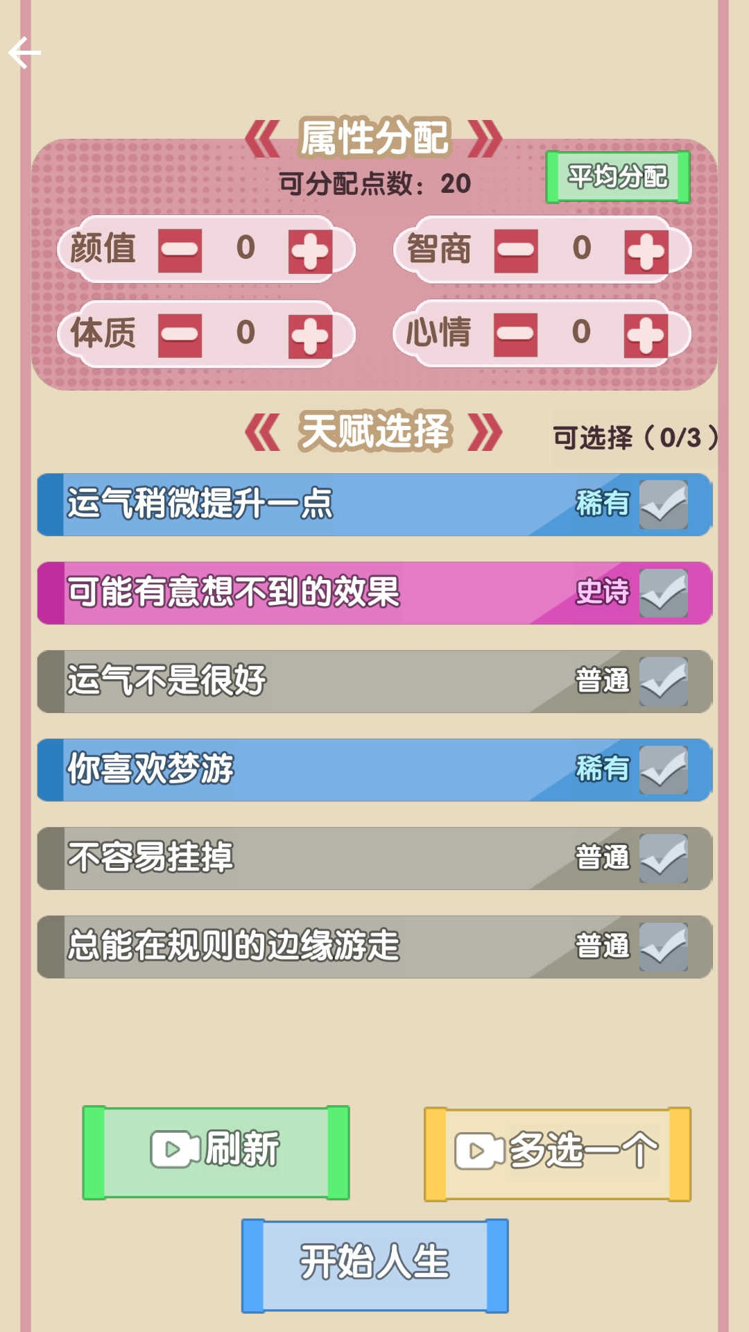 快乐中式人生游戏下载 v1.0 安卓版