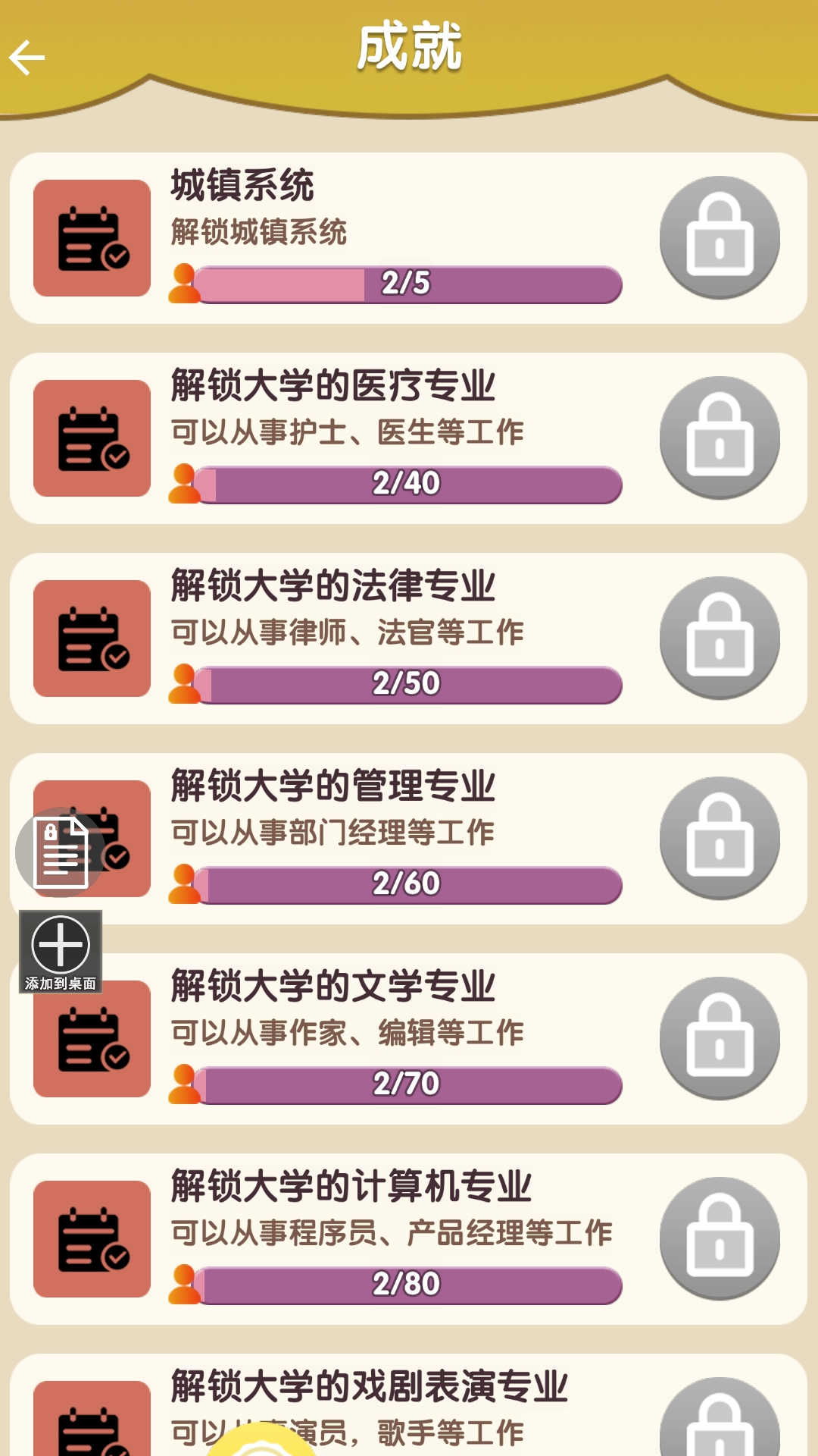 快乐中式人生游戏下载 v1.0 安卓版