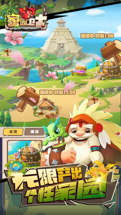 家园卫士游戏官方版下载 v55.0.0 官方正版