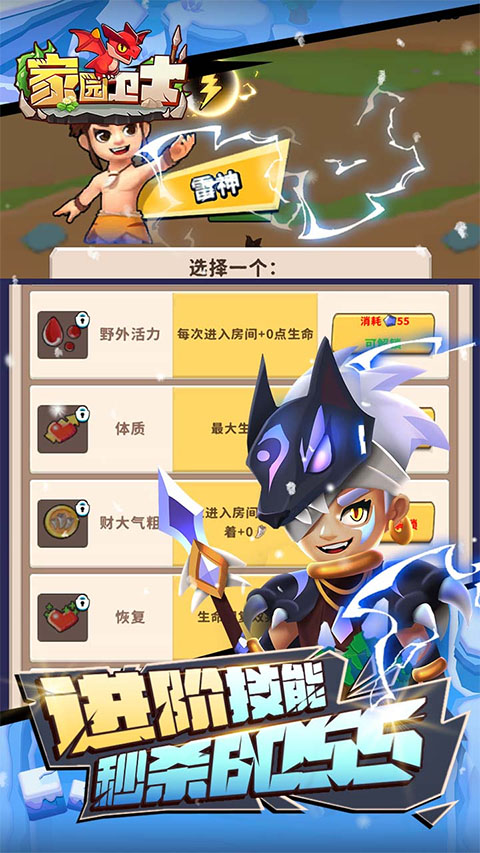 家园卫士游戏官方版下载 v55.0.0 官方正版