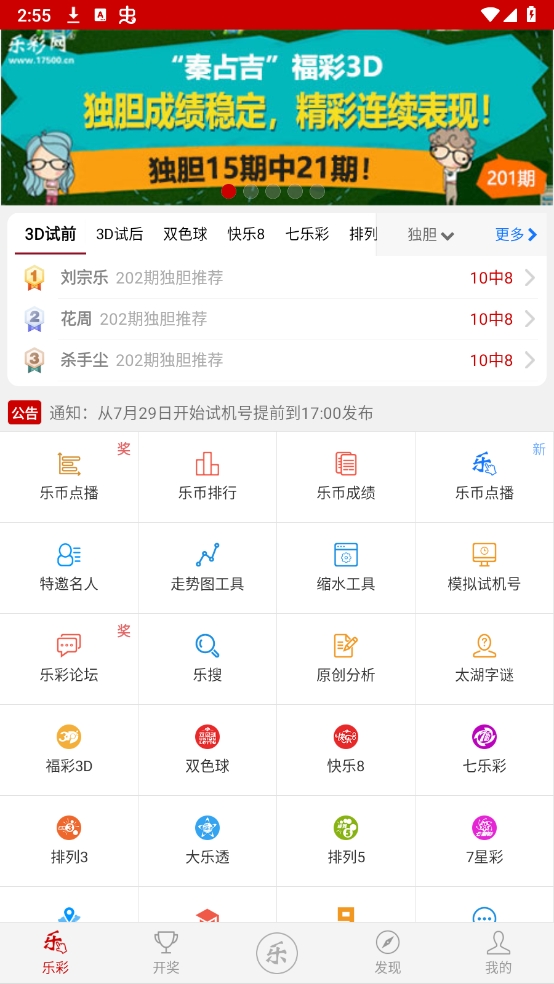 乐彩网 v8.54.0 最新版本