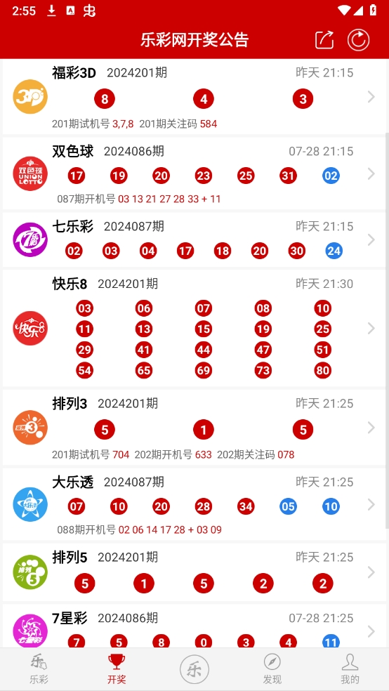 乐彩网 v8.54.0 最新版本