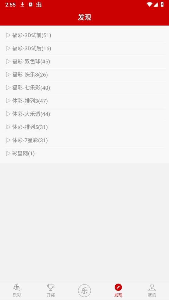 乐彩网 v8.54.0 最新版本