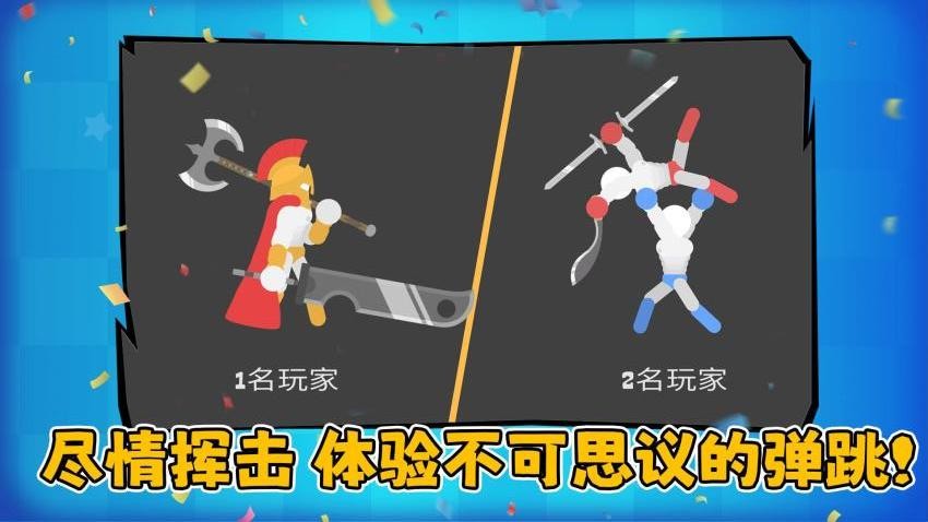 火柴人决斗大作战最新版下载 v1.0.1 安卓版