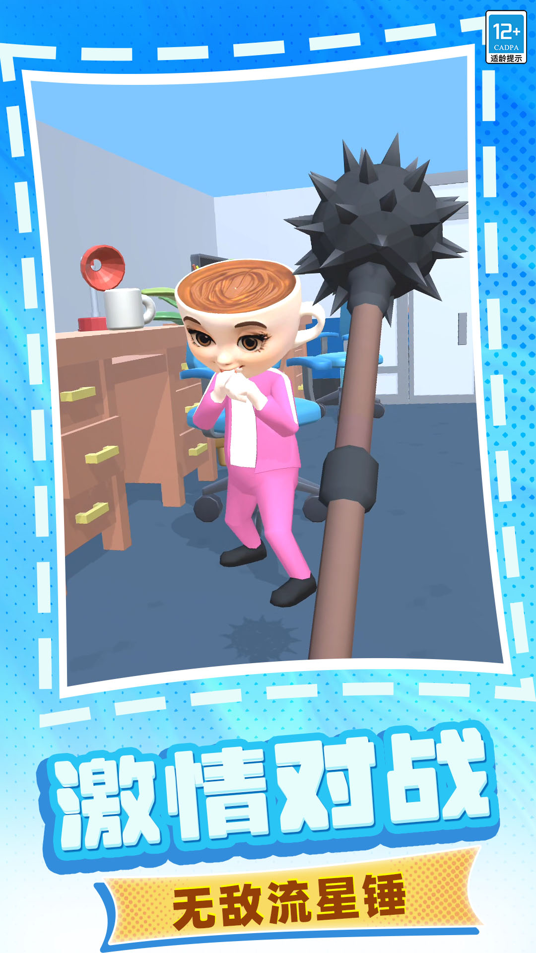 暴打木棍人游戏下载 v3.250718.140 安卓版