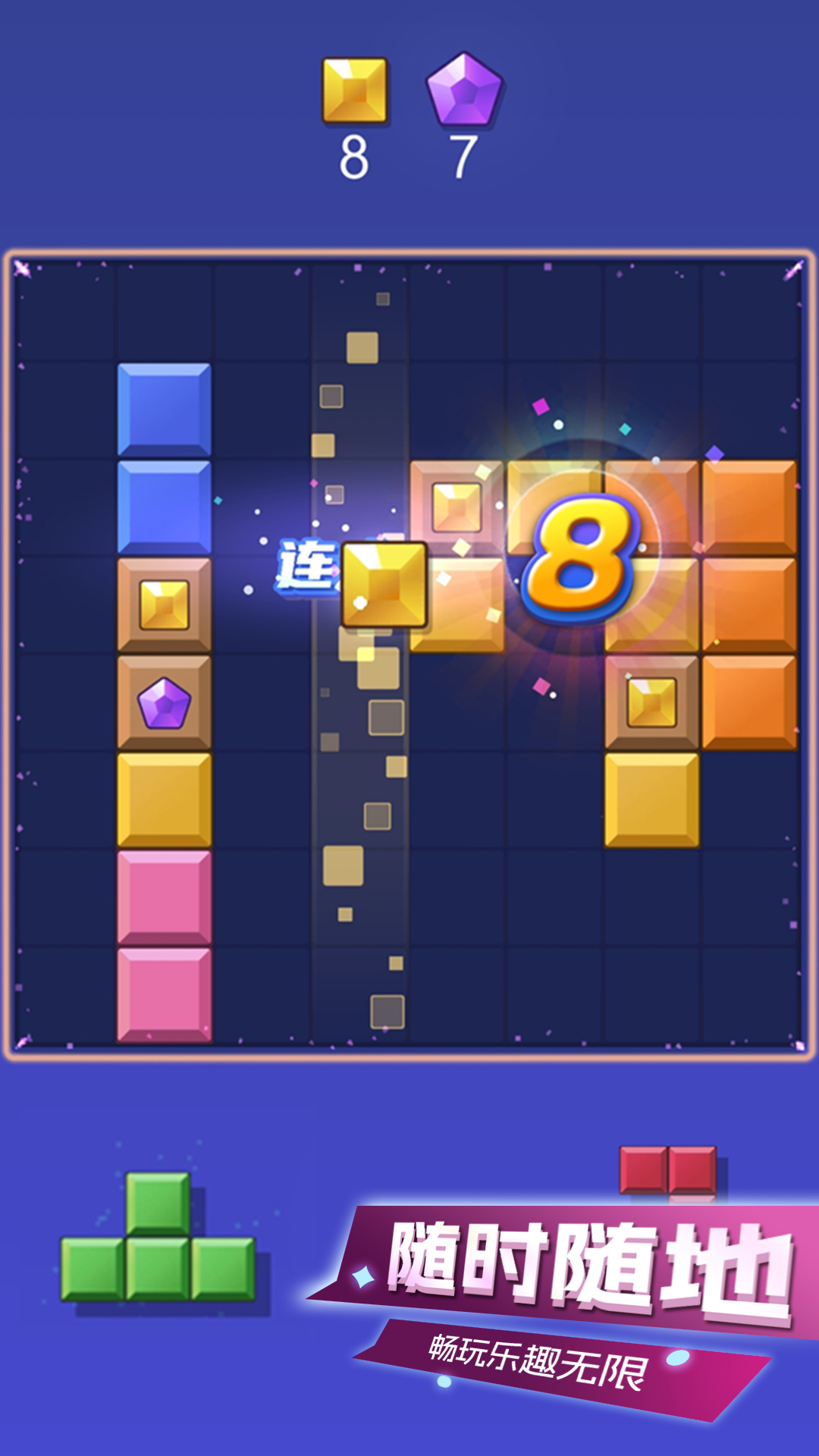 我爱消方块游戏 V3.0.0