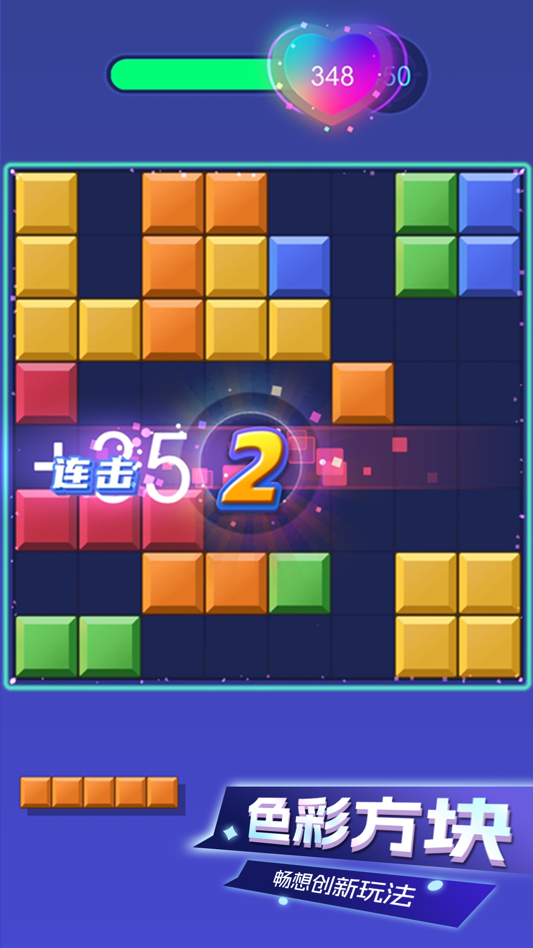 我爱消方块游戏 V3.0.0