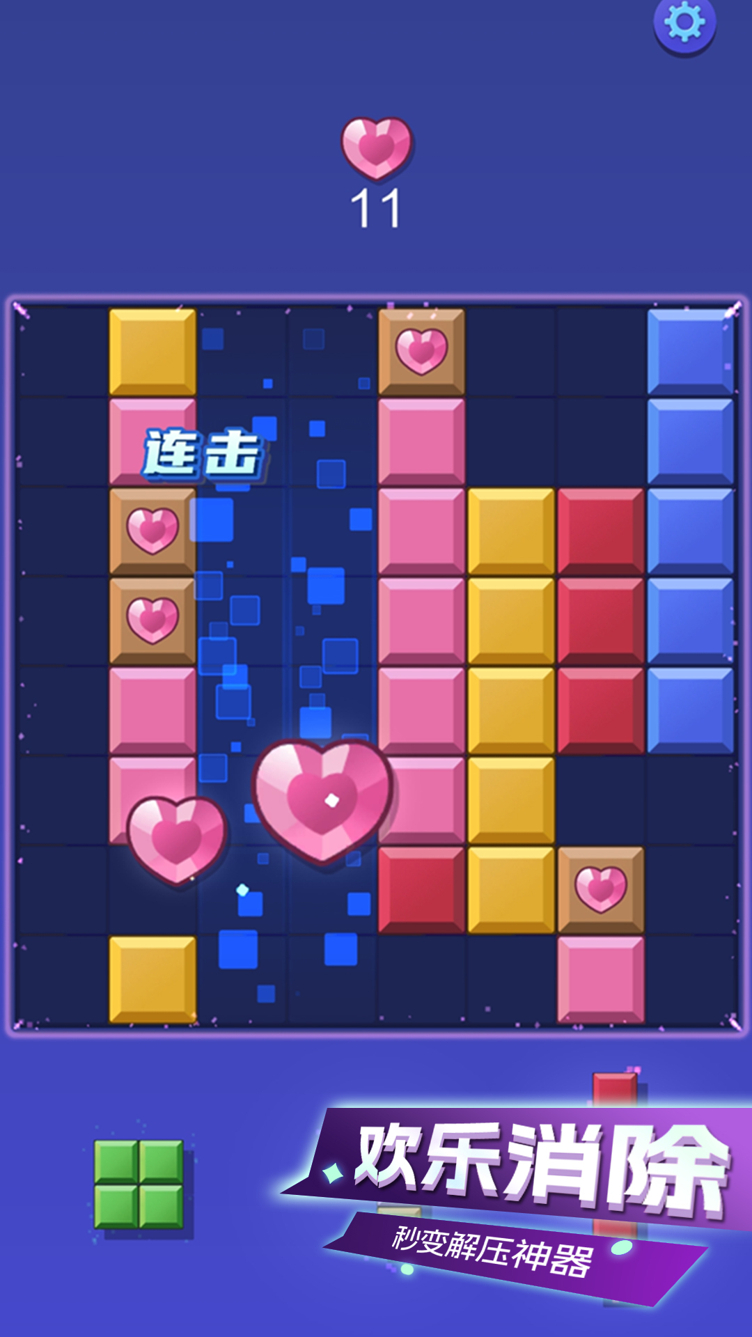 我爱消方块游戏 V3.0.0