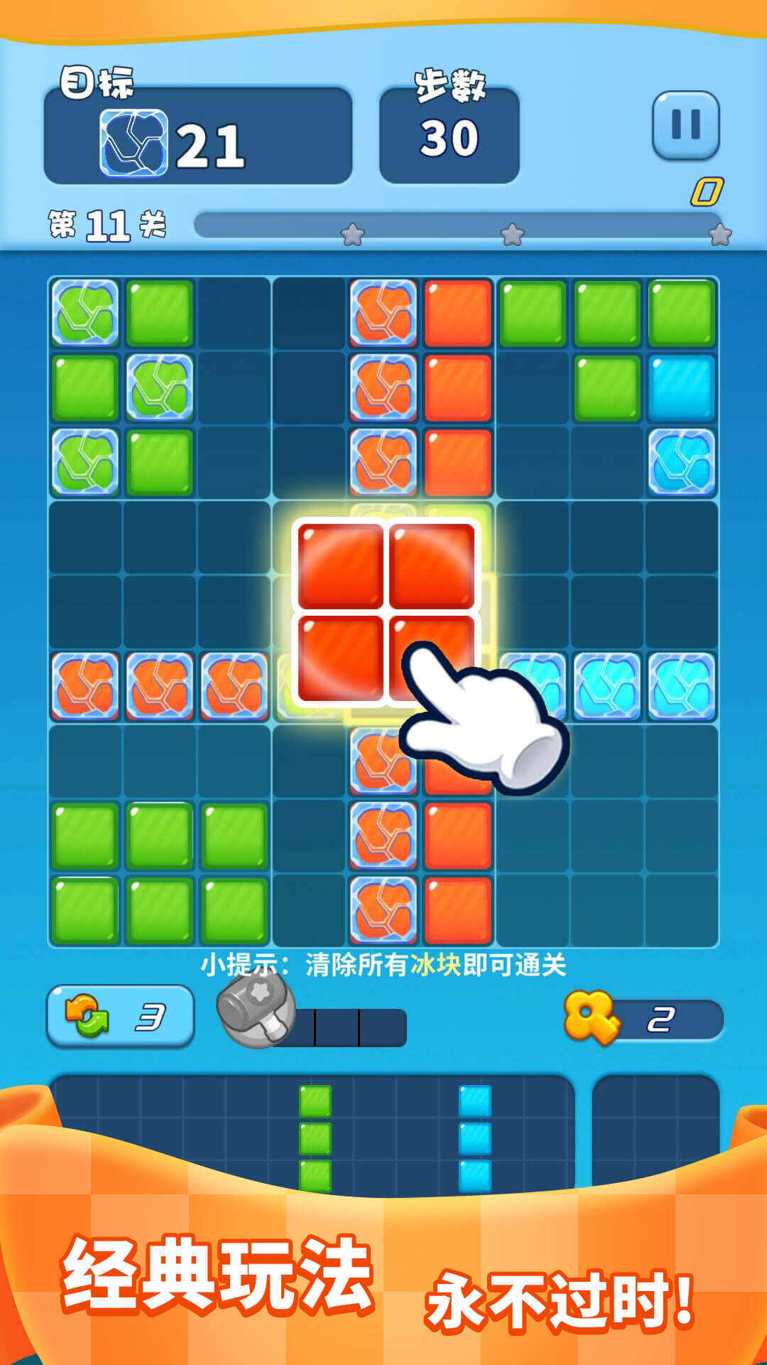 方块乐消消 v1.3.4 最新版