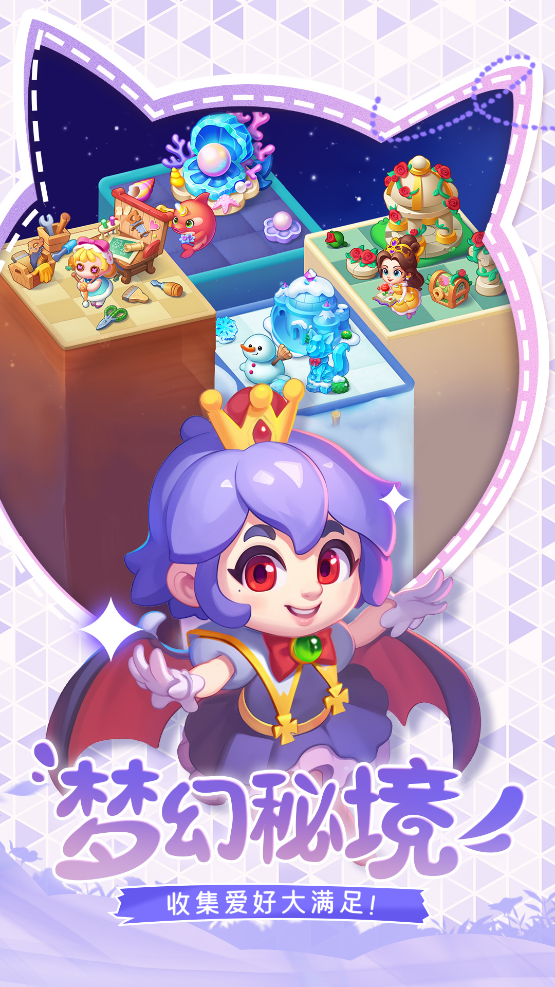 秘境消除故事安卓官方版下载 v1.2.26 最新版