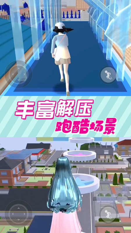 樱花男女向前冲中文版下载 v1.06.2 安卓版