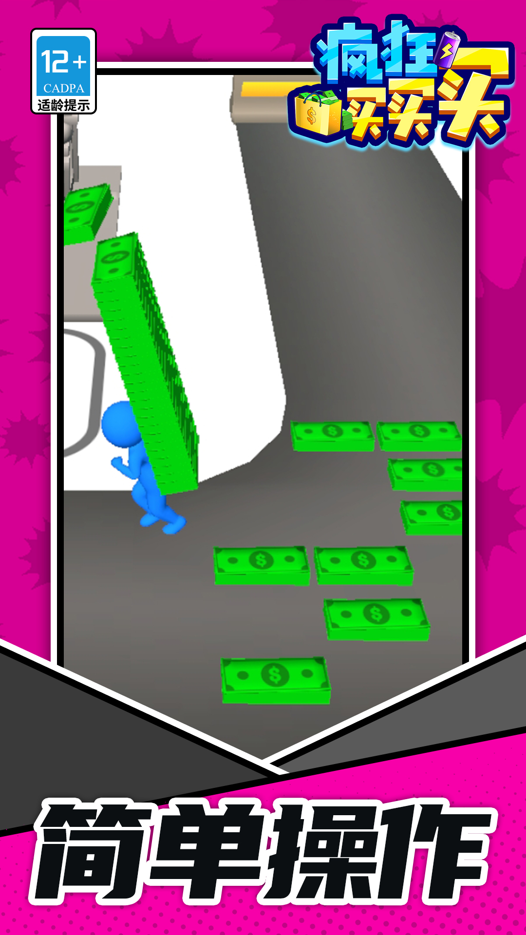 疯狂买买买游戏下载 v1.1.1 安卓版