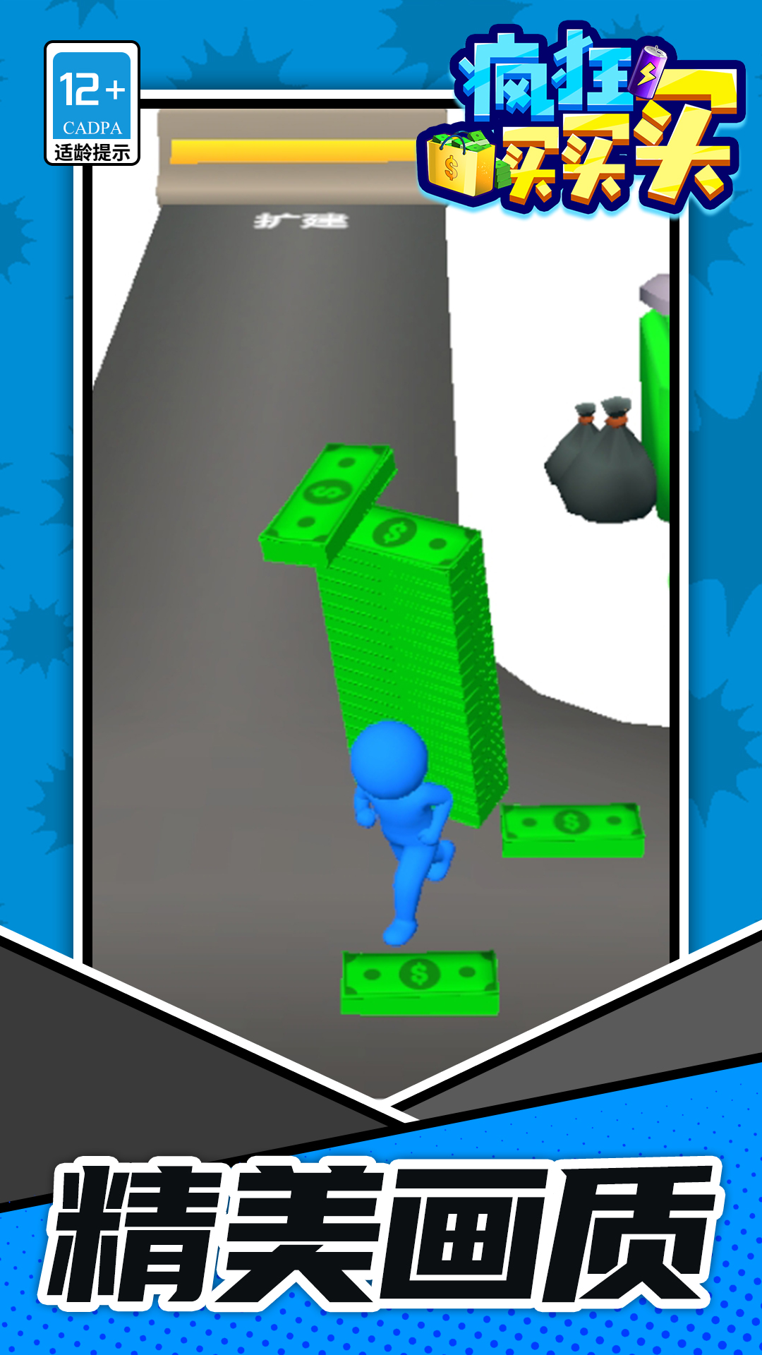 疯狂买买买游戏下载 v1.1.1 安卓版