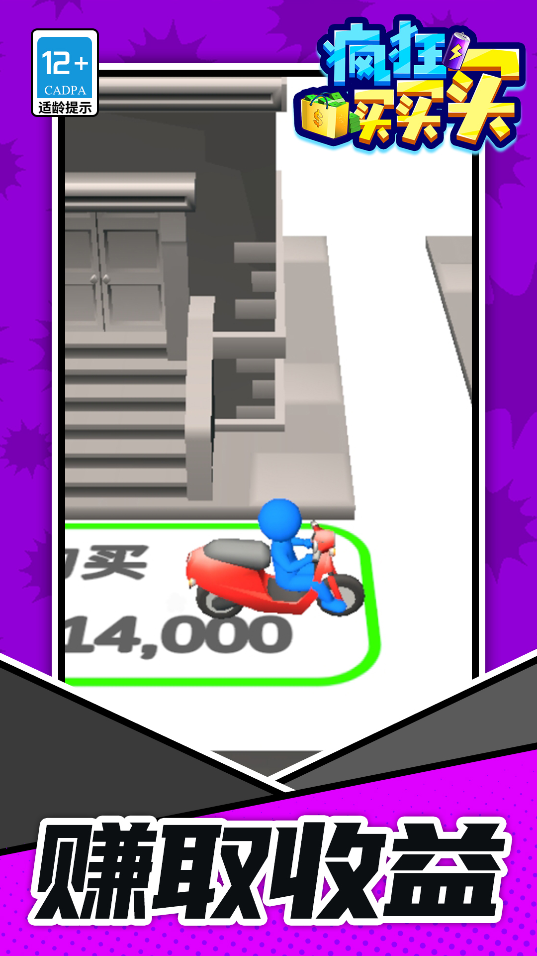 疯狂买买买游戏下载 v1.1.1 安卓版