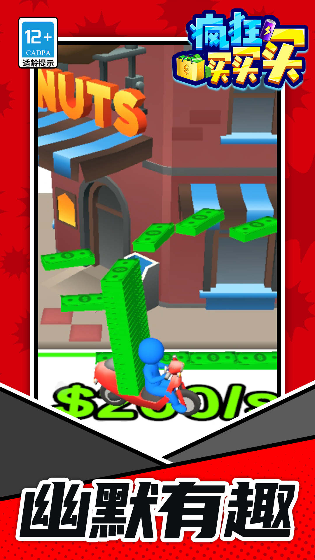 疯狂买买买游戏下载 v1.1.1 安卓版