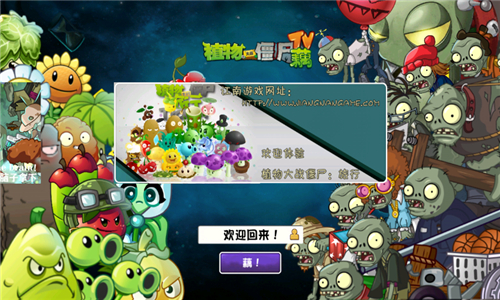 植物大战僵尸藕版免费下载(PVZ藕) v2.0.1 手机版