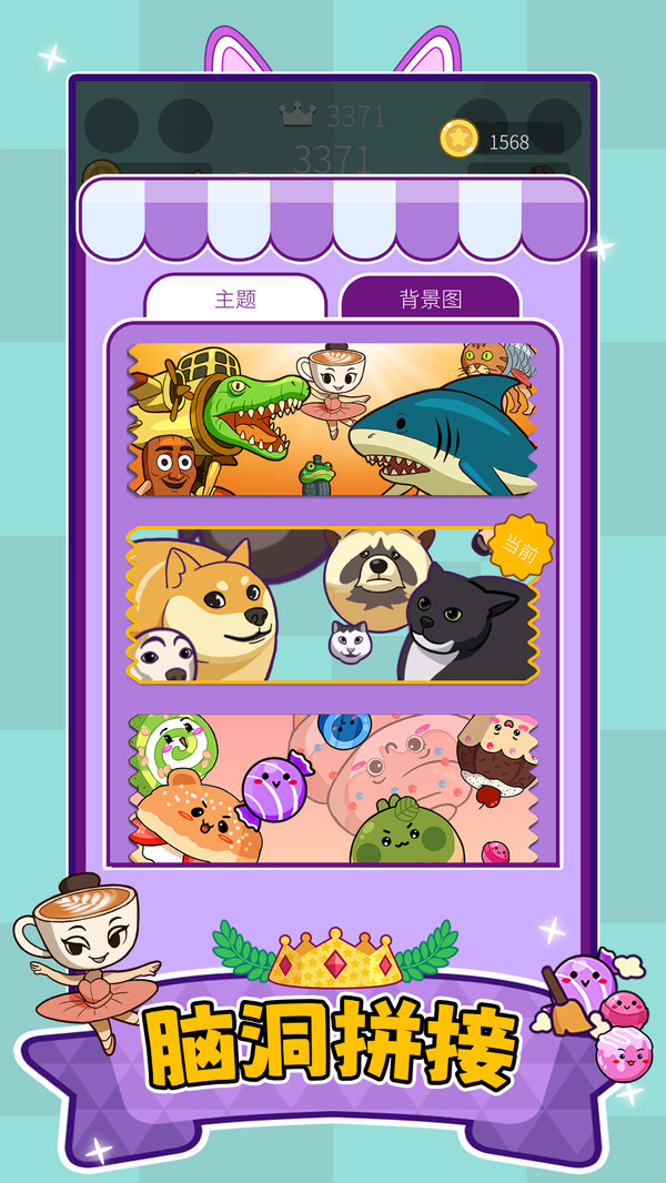 萌宠消一消游戏下载 v1.0.1 安卓版