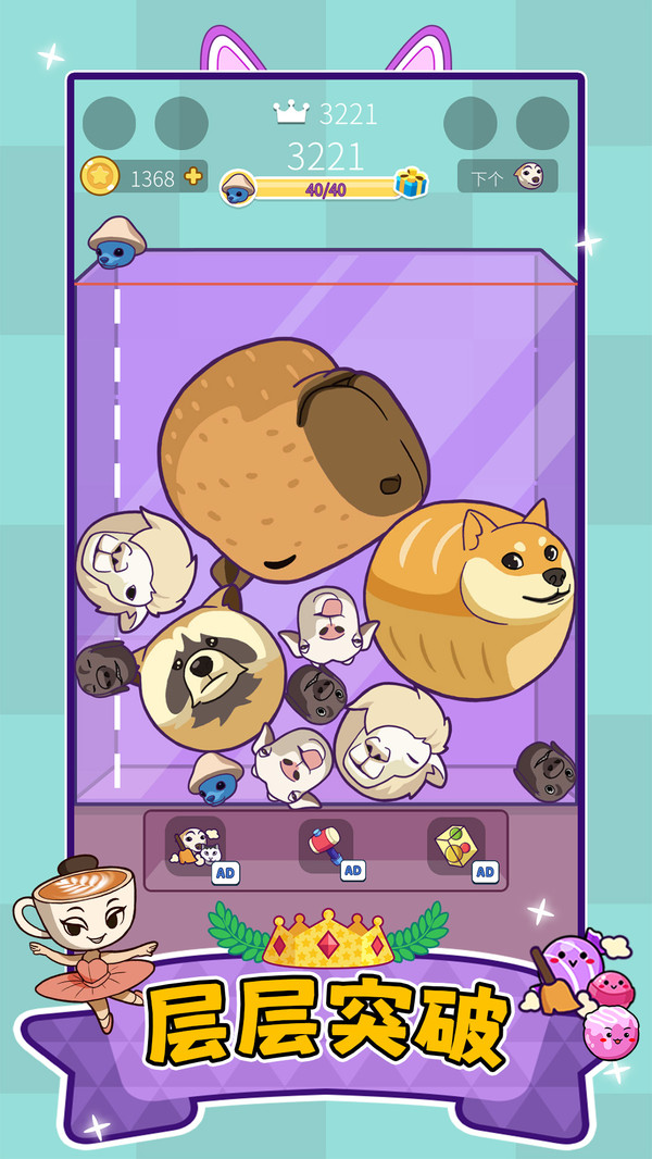 萌宠消一消游戏下载 v1.0.1 安卓版