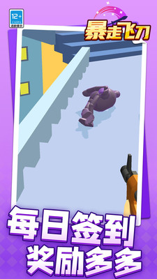 暴走飞刀游戏下载 v1.1.1 安卓版