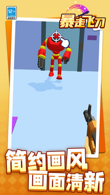 暴走飞刀游戏下载 v1.1.1 安卓版