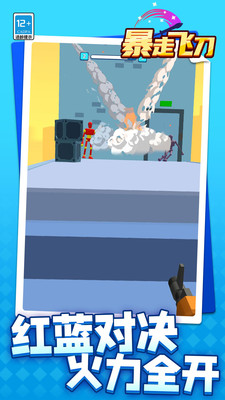 暴走飞刀游戏下载 v1.1.1 安卓版