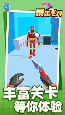 暴走飞刀游戏下载 v1.1.1 安卓版