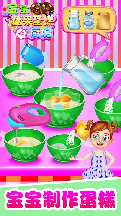 宝宝糖果糖糕厨房游戏下载 v1.0 安卓版
