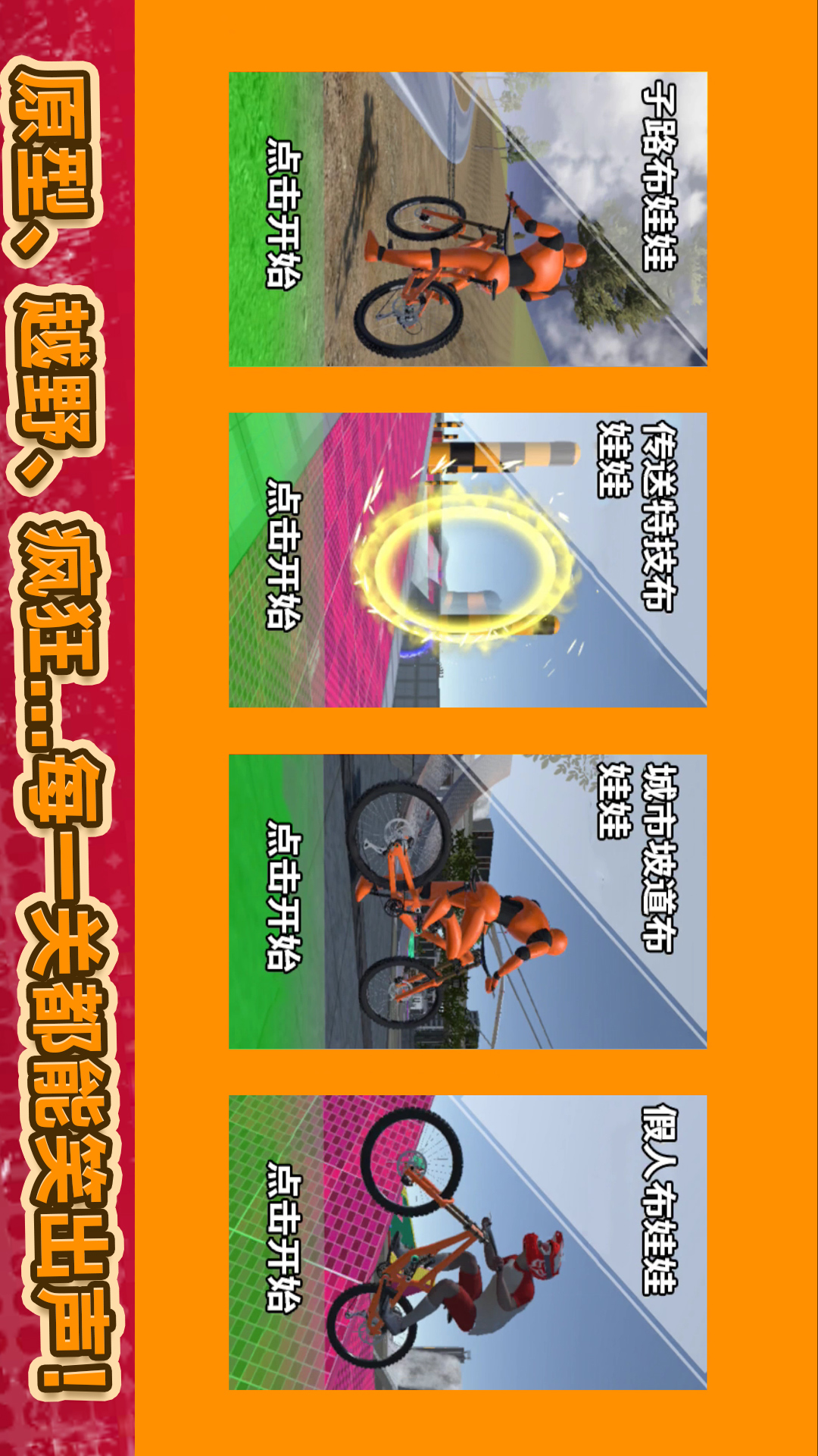 破坏沙盒2游戏下载 v1 安卓版