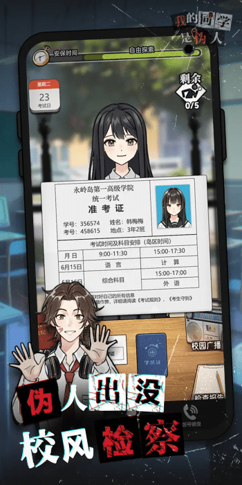 我的同学是伪人游戏下载 v2.0.3 安卓版
