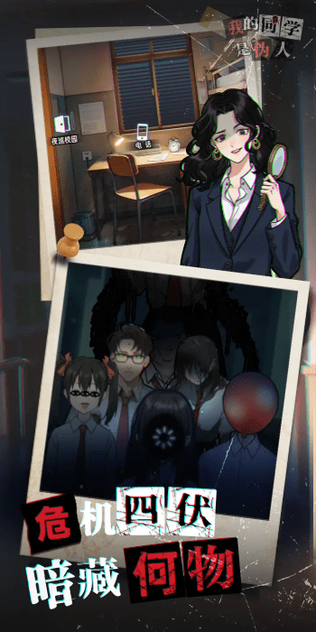我的同学是伪人游戏下载 v2.0.3 安卓版