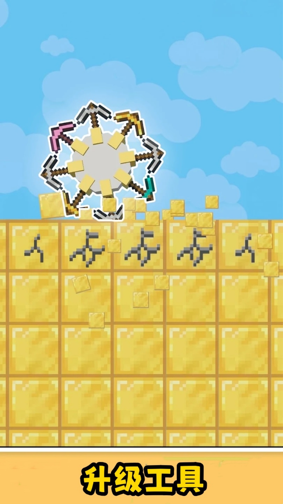 挖矿我最快游戏下载 v300.1.0 安卓版