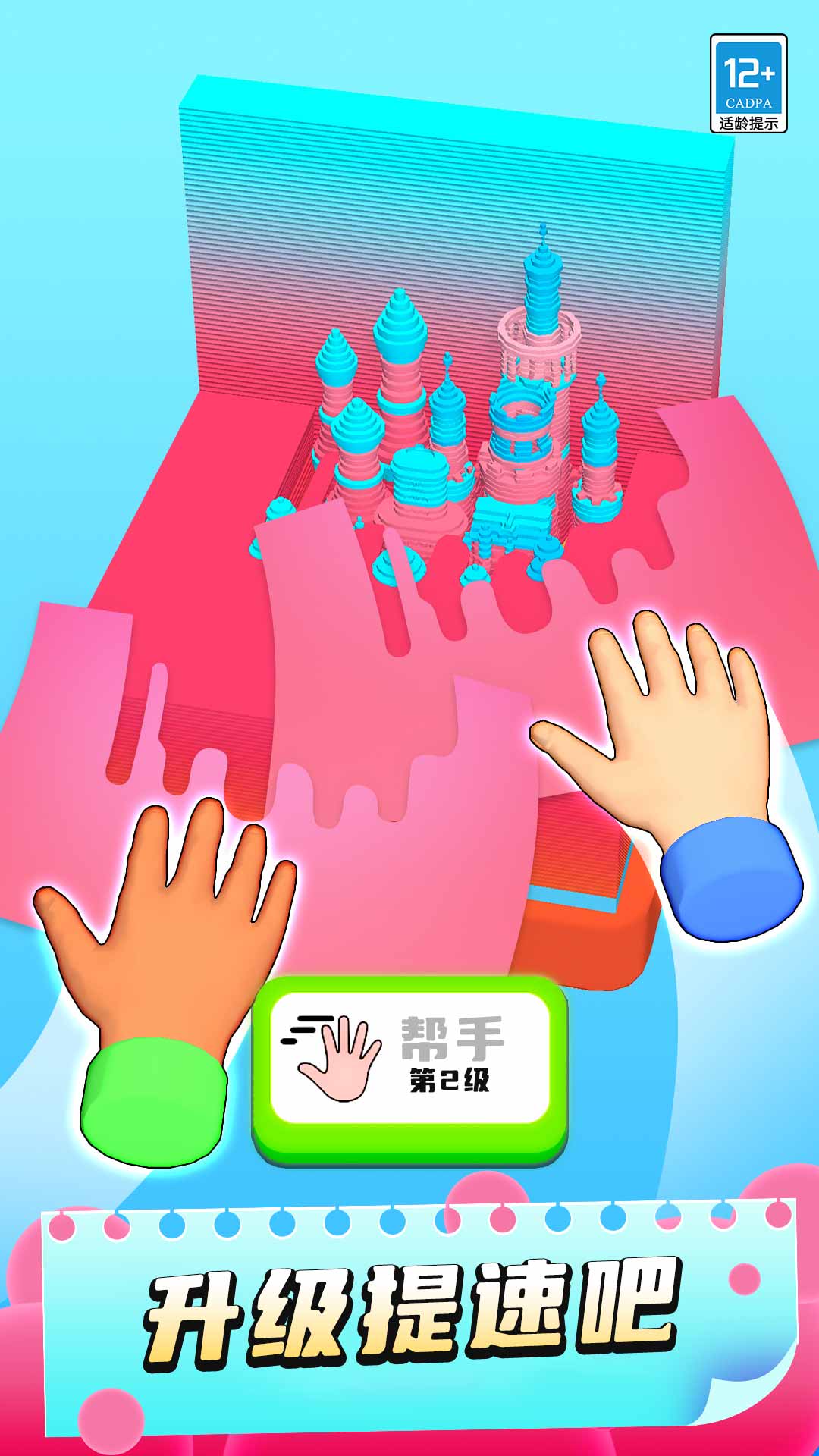 疯狂撕纸手机版下载 v1.0.1 安卓版