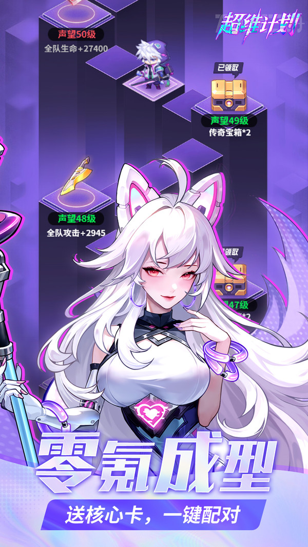 超维计划游戏手机版下载 v1.5 安卓版