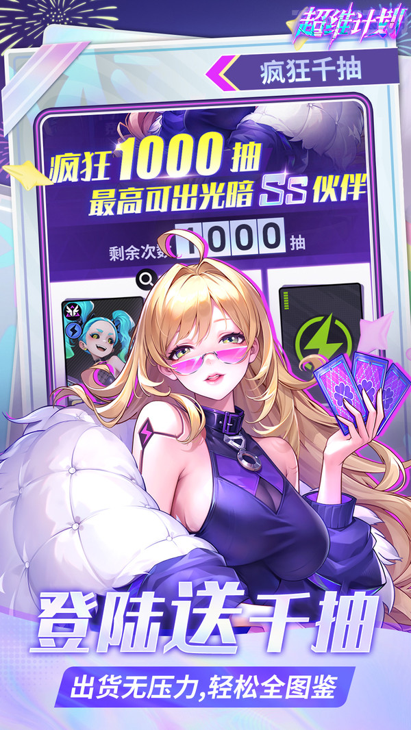 超维计划游戏手机版下载 v1.5 安卓版